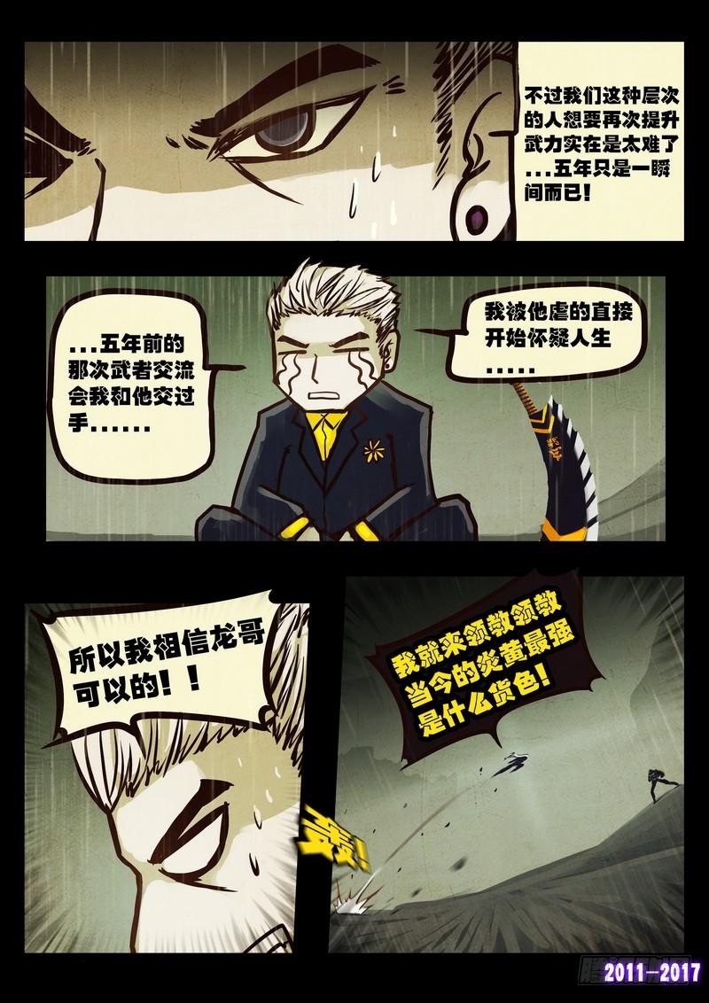 尸兄（我叫白小飞） 第057集 第3页