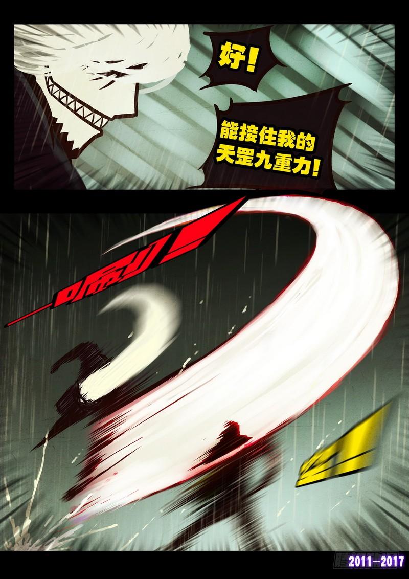 尸兄（我叫白小飞） 第057集 第5页