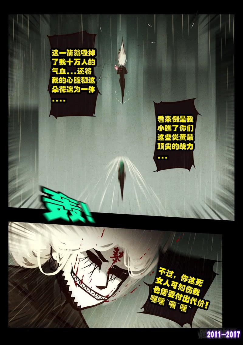 尸兄（我叫白小飞） 第057集 第15页