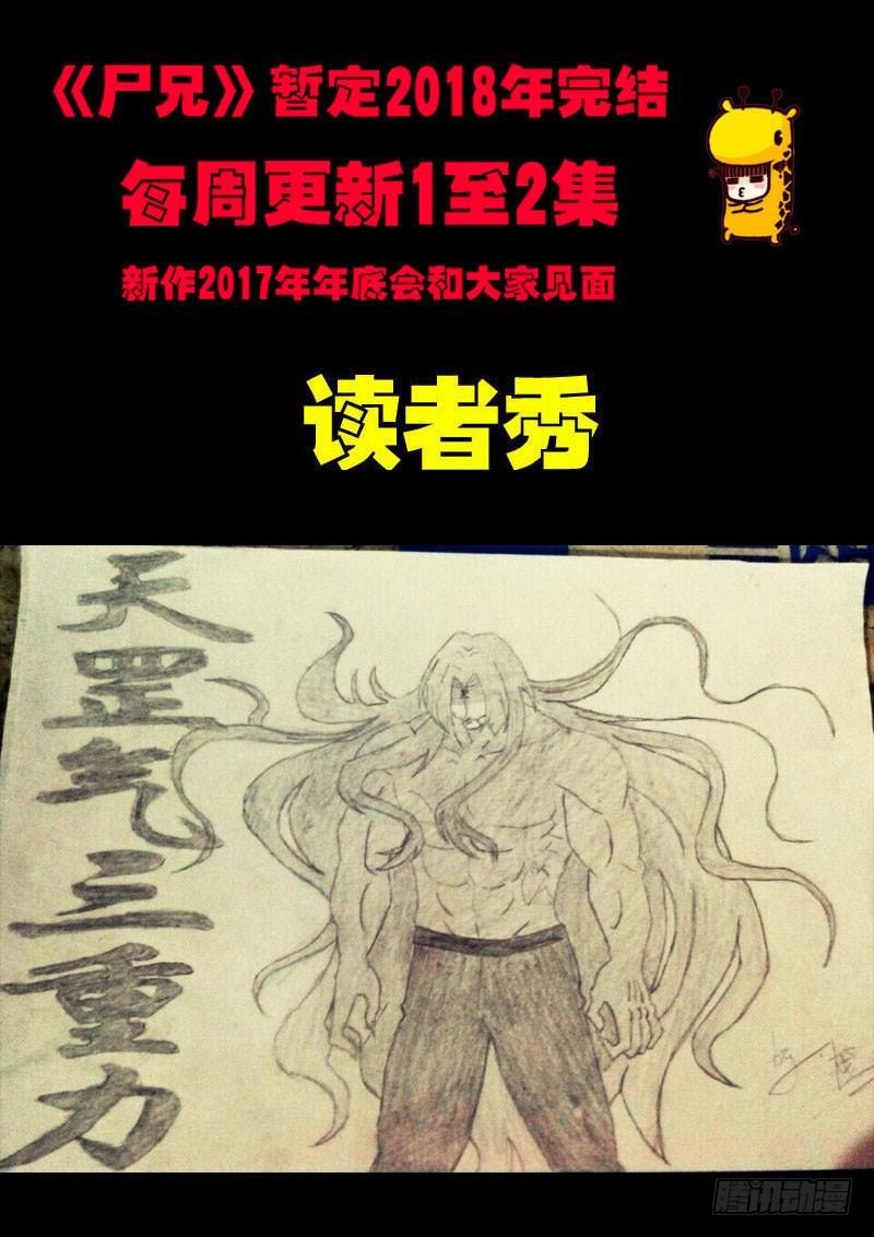尸兄（我叫白小飞） 第057集 第17页