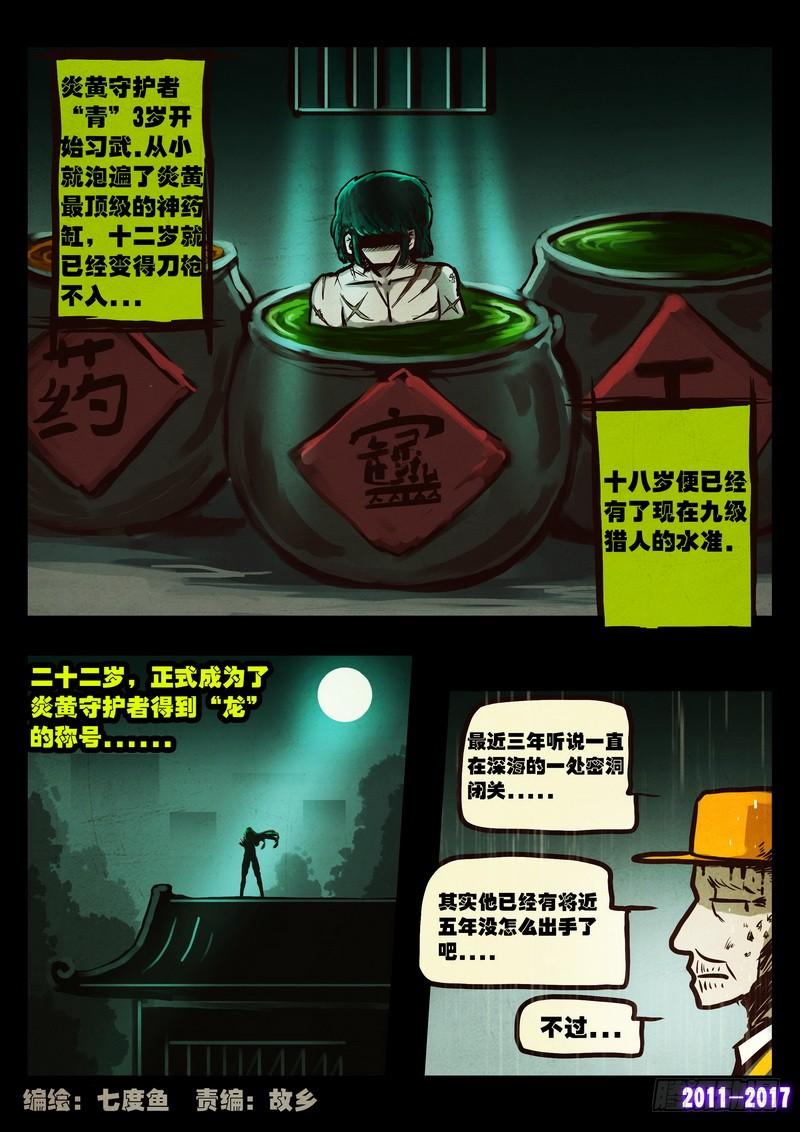尸兄（我叫白小飞） 第057集 第2页