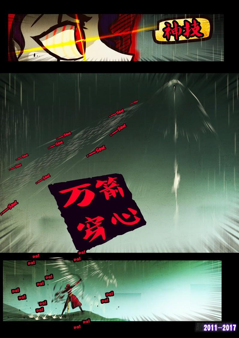 尸兄（我叫白小飞） 第057集 第8页