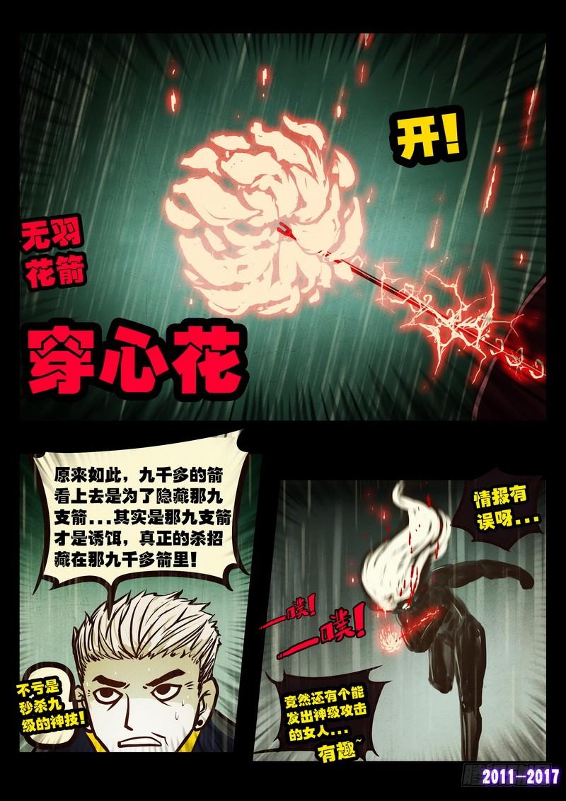 尸兄（我叫白小飞） 第057集 第14页