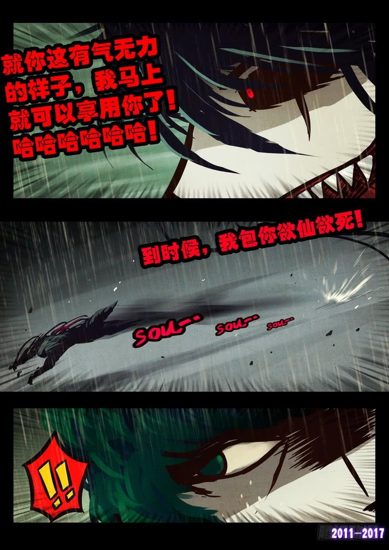 尸兄（我叫白小飞） 第058集 第14页