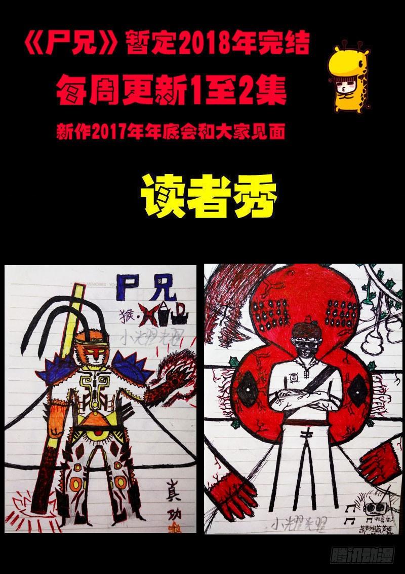 尸兄（我叫白小飞） 第058集 第16页