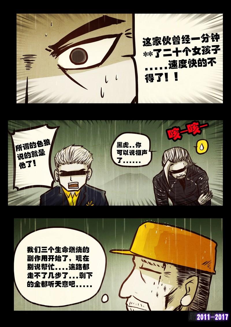 尸兄（我叫白小飞） 第058集 第7页