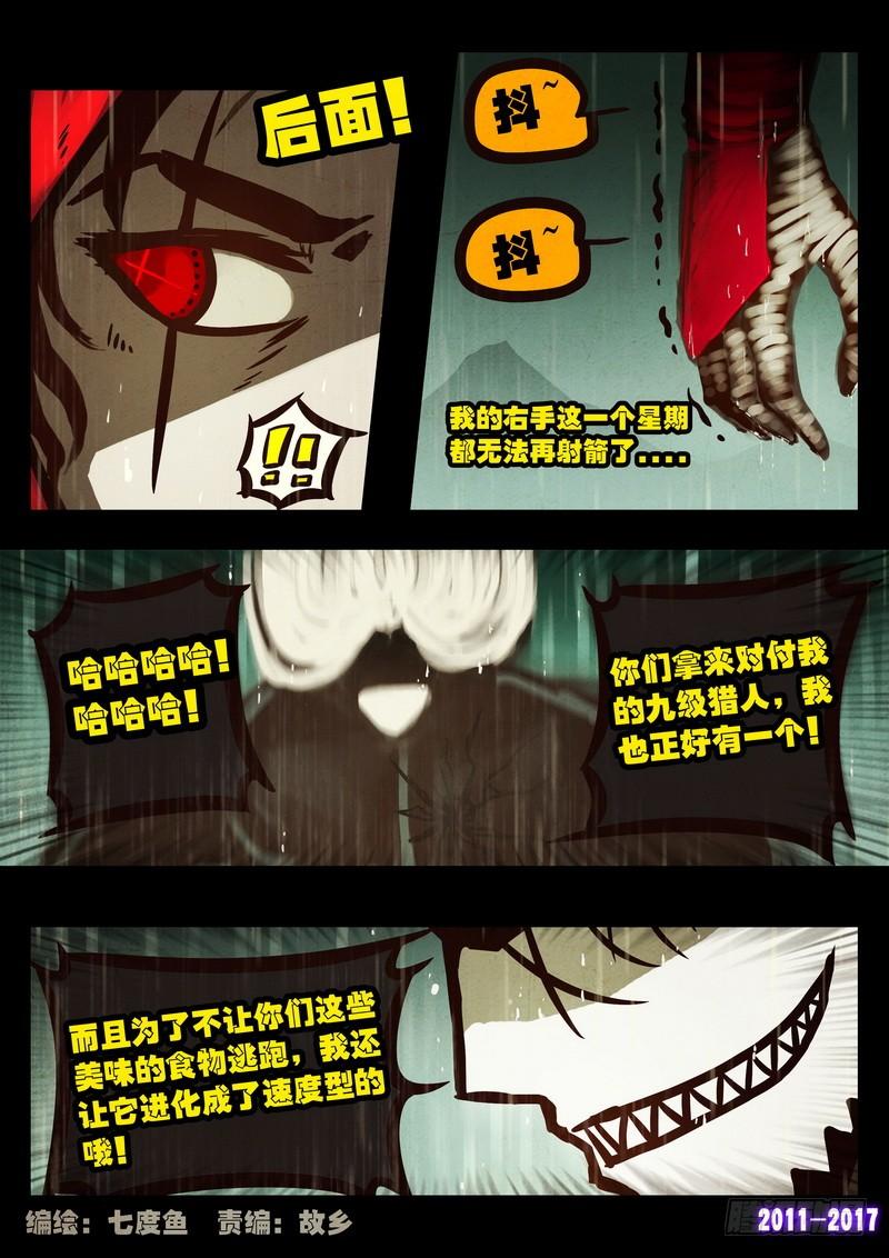 尸兄（我叫白小飞） 第058集 第2页