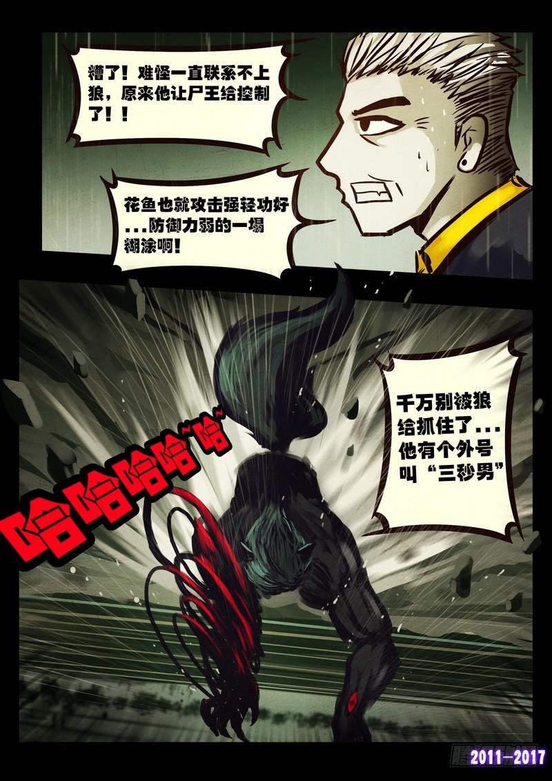 尸兄（我叫白小飞） 第058集 第6页