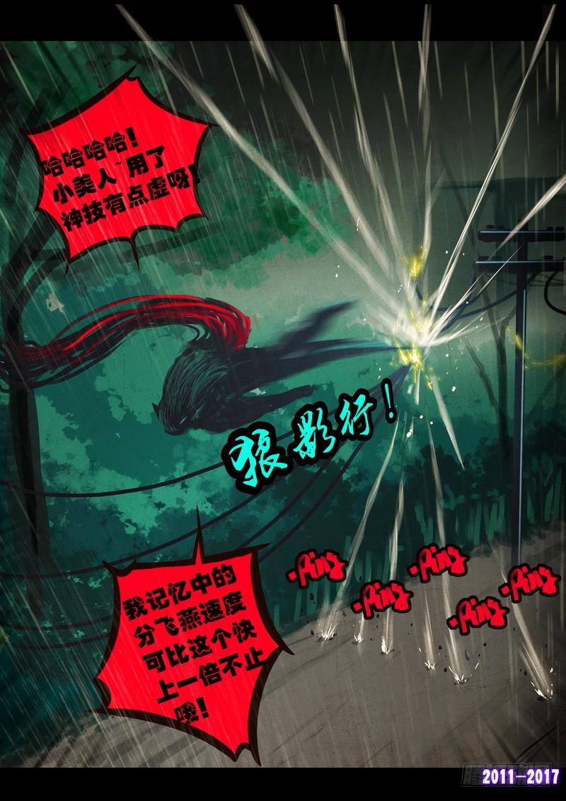 尸兄（我叫白小飞） 第058集 第13页