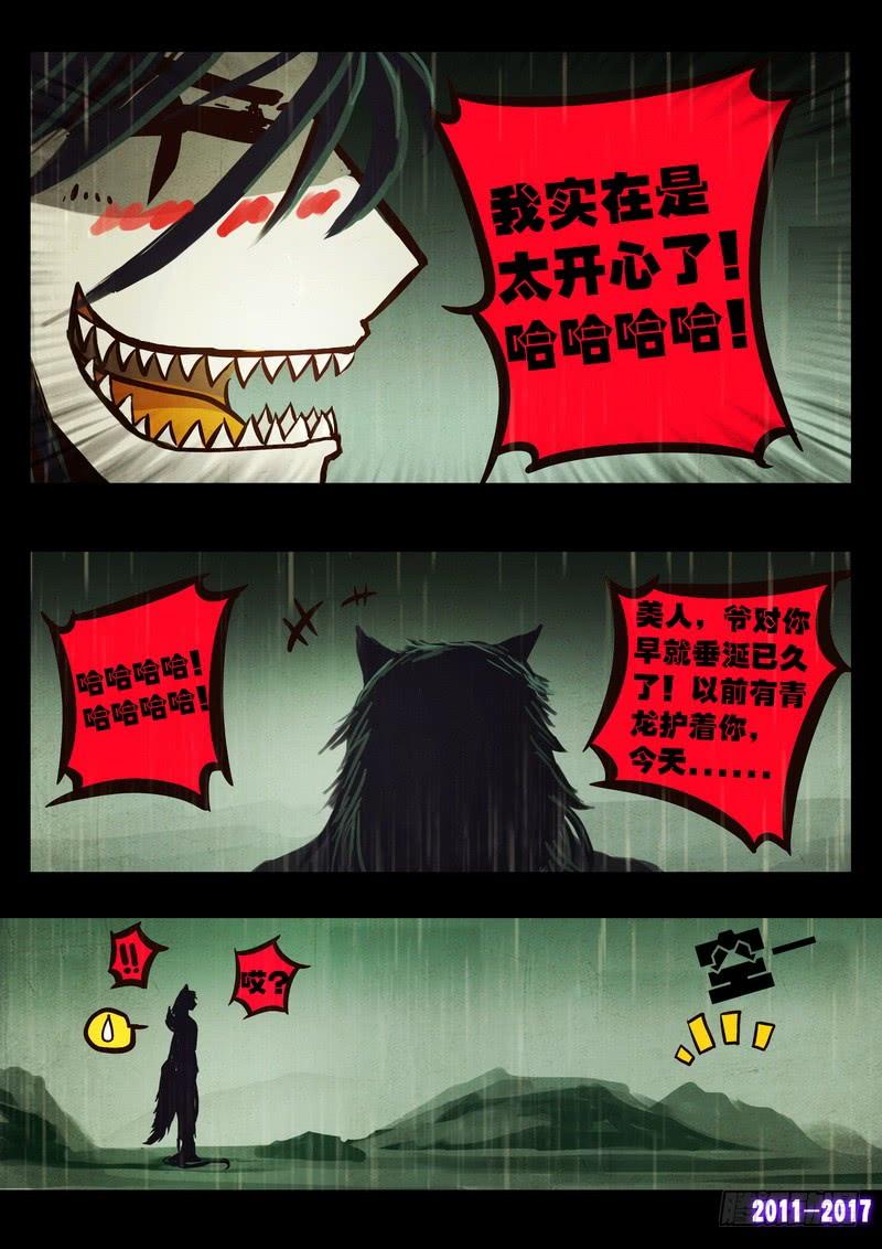 尸兄（我叫白小飞） 第058集 第4页