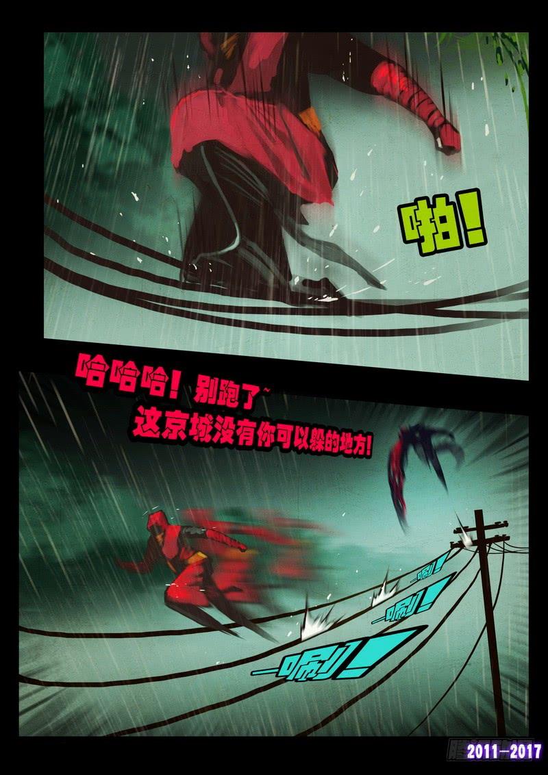 尸兄（我叫白小飞） 第058集 第9页