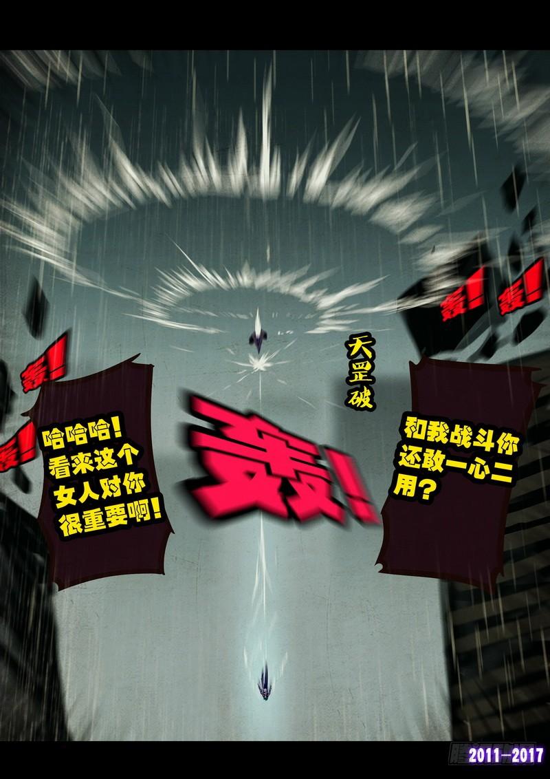 尸兄（我叫白小飞） 第058集 第15页