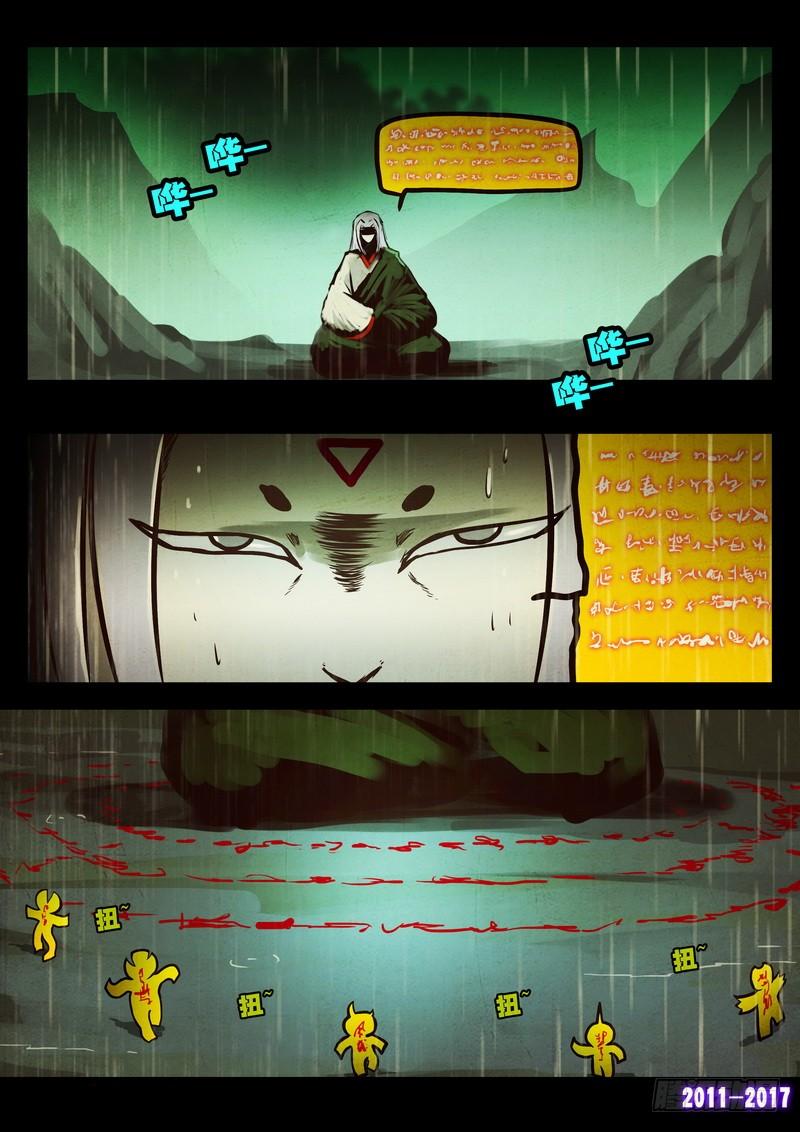 尸兄（我叫白小飞） 第058集 第8页