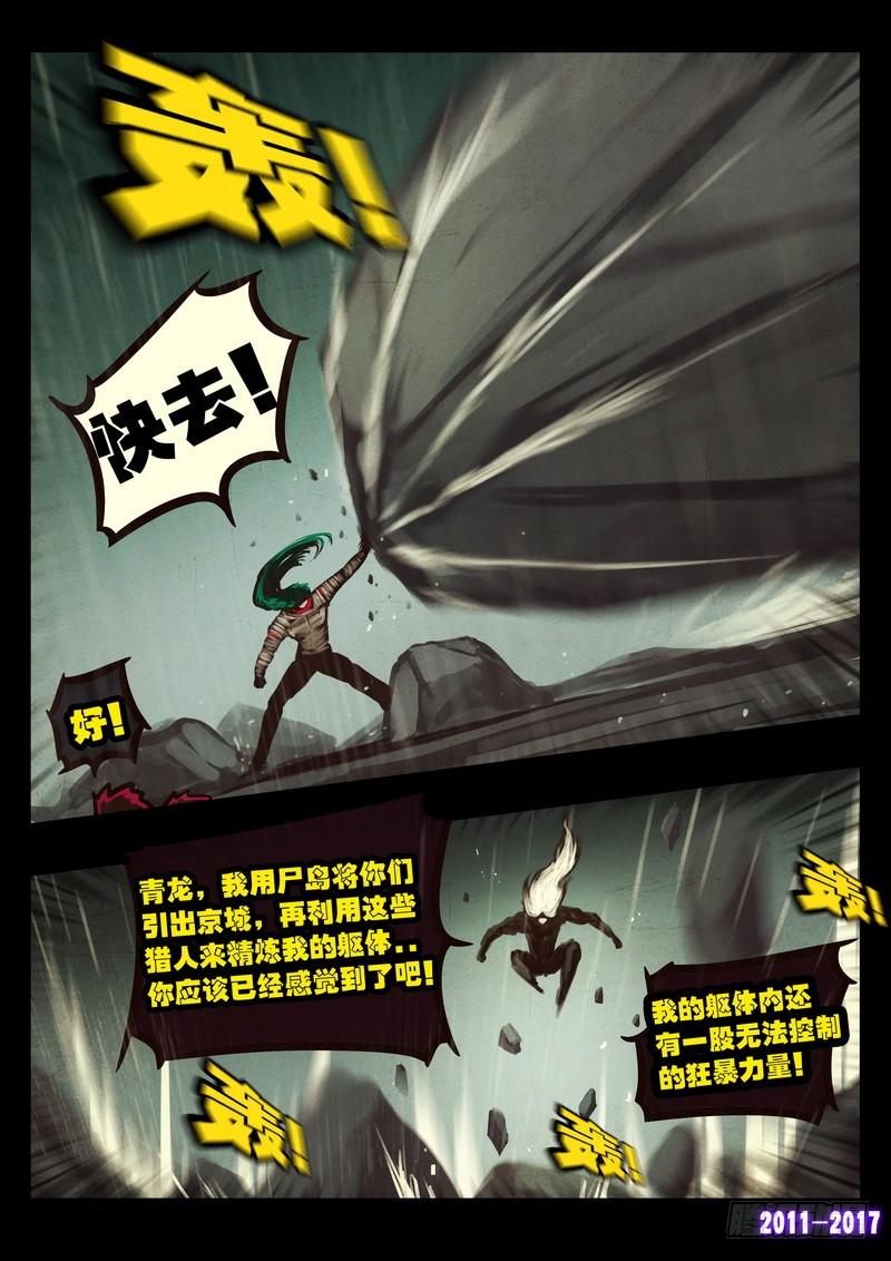 尸兄（我叫白小飞） 第059集 第7页