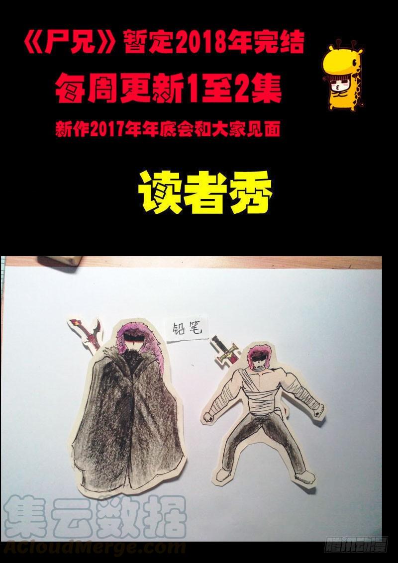 尸兄（我叫白小飞） 第059集 第11页