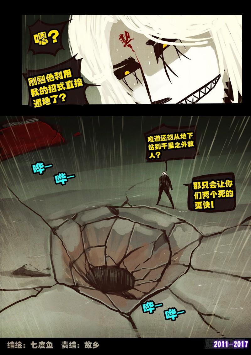 尸兄（我叫白小飞） 第059集 第2页