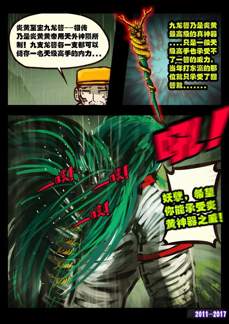 尸兄（我叫白小飞） 第059集 第9页
