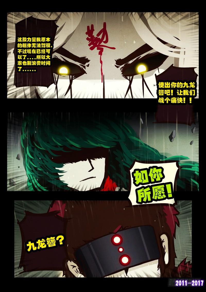 尸兄（我叫白小飞） 第059集 第8页