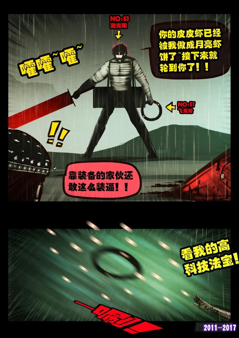 尸兄（我叫白小飞） 第059集 第3页