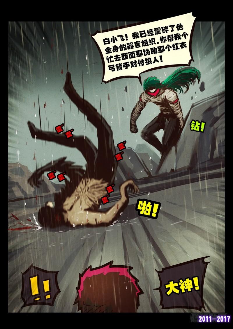 尸兄（我叫白小飞） 第059集 第6页