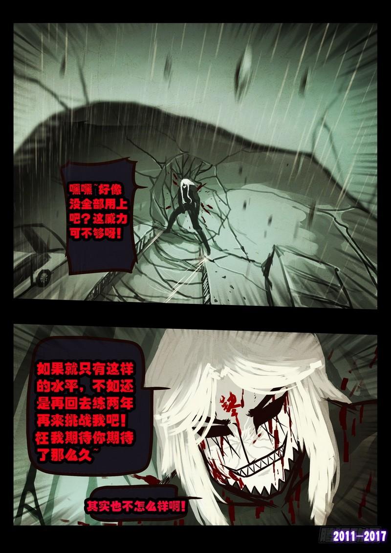 尸兄（我叫白小飞） 第060集 第5页