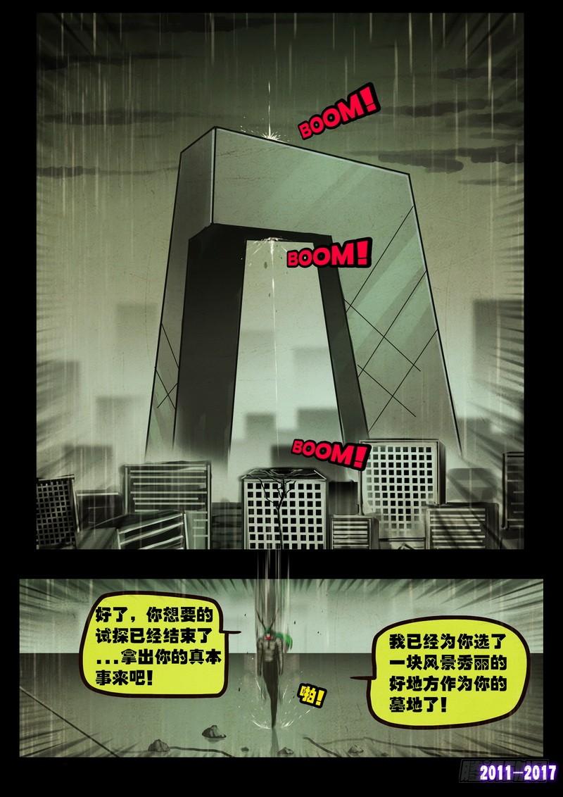 尸兄（我叫白小飞） 第060集 第7页