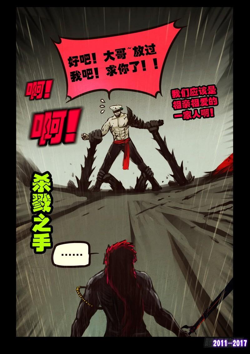 尸兄（我叫白小飞） 第060集 第10页