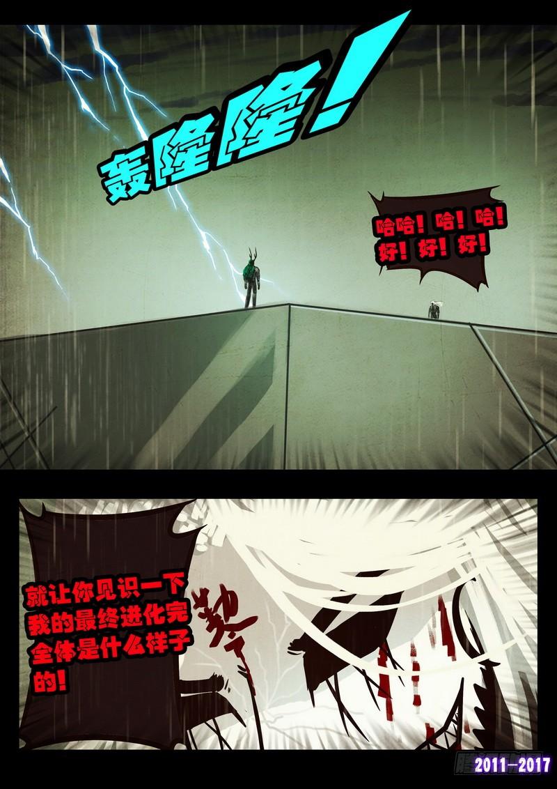 尸兄（我叫白小飞） 第060集 第8页