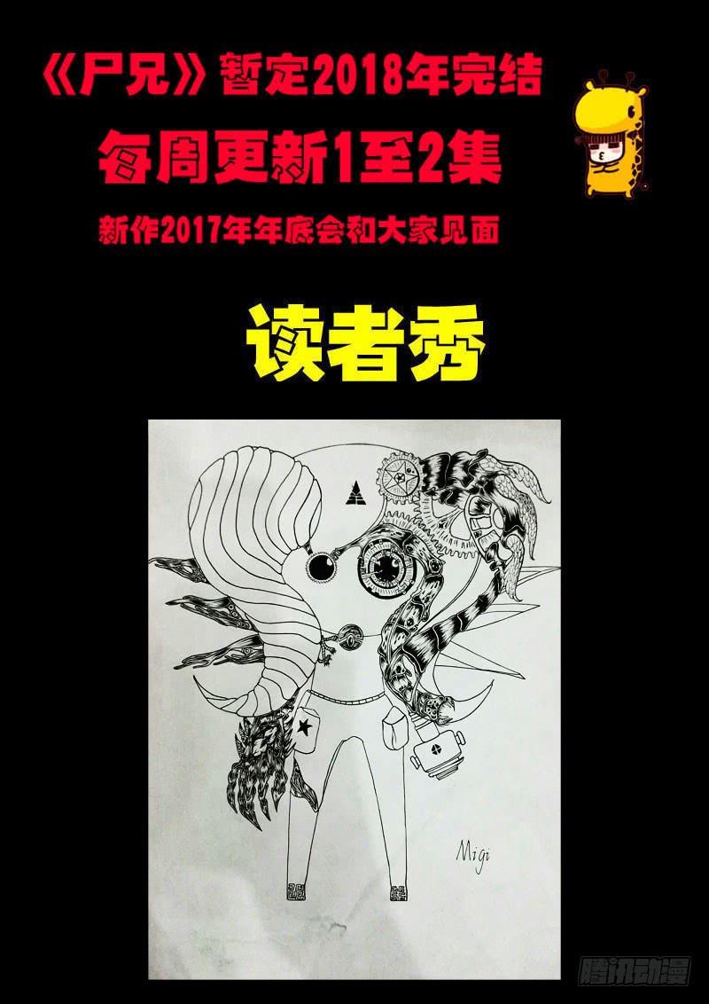 尸兄（我叫白小飞） 第060集 第15页