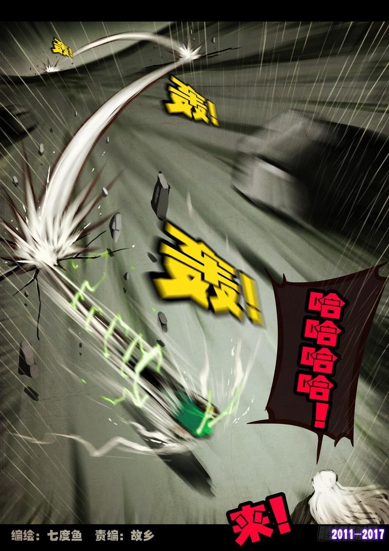 尸兄（我叫白小飞） 第060集 第2页