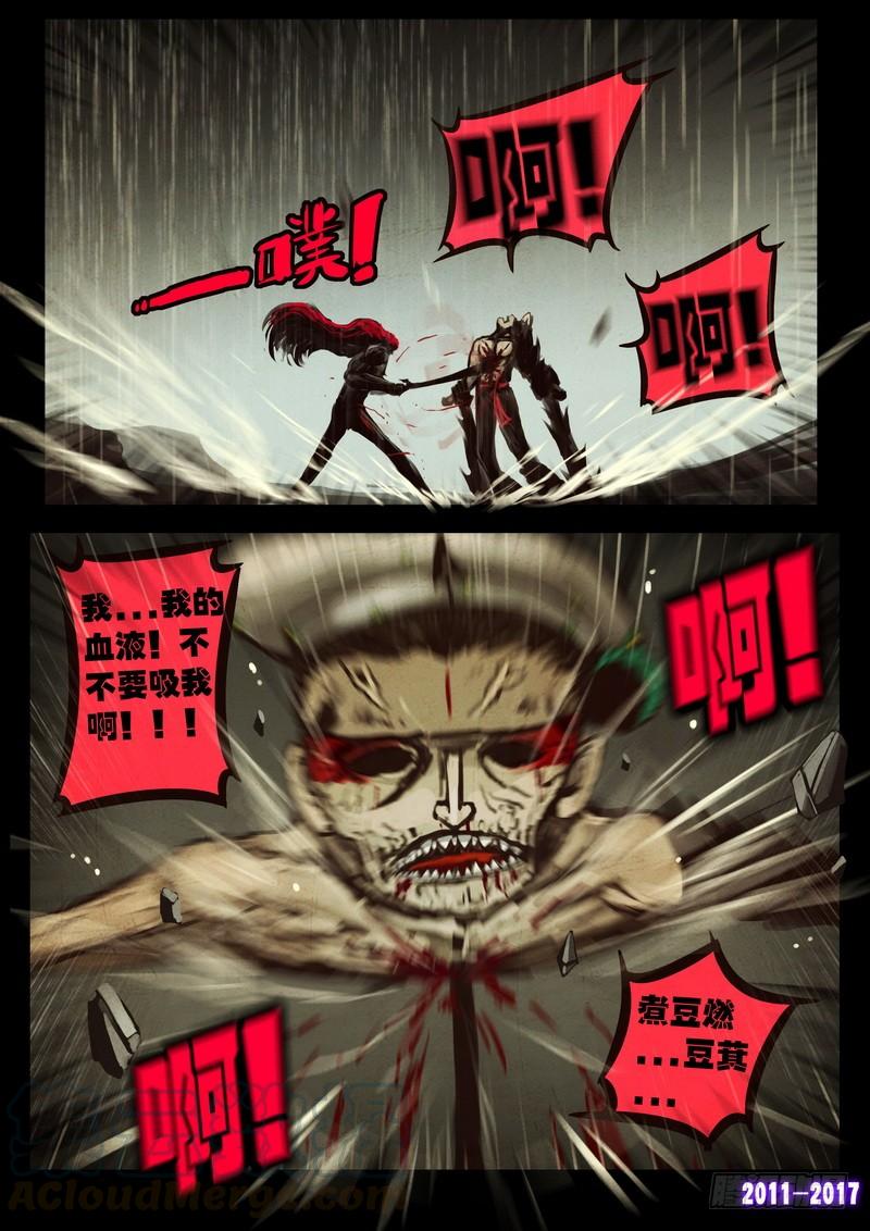 尸兄（我叫白小飞） 第060集 第11页