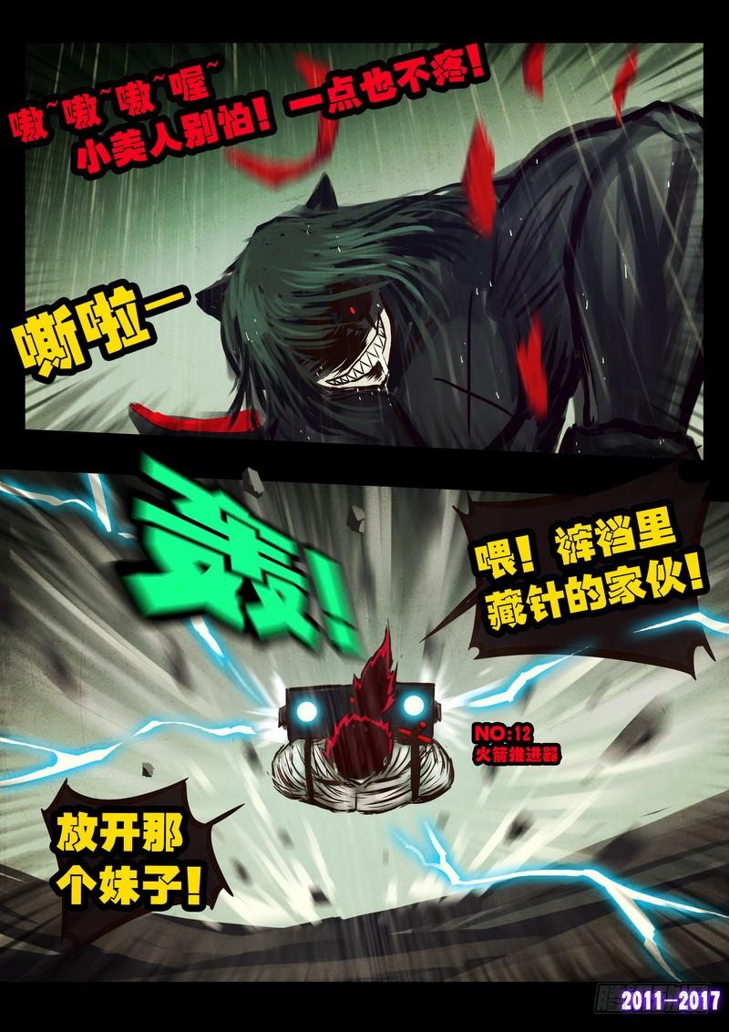 尸兄（我叫白小飞） 第060集 第14页