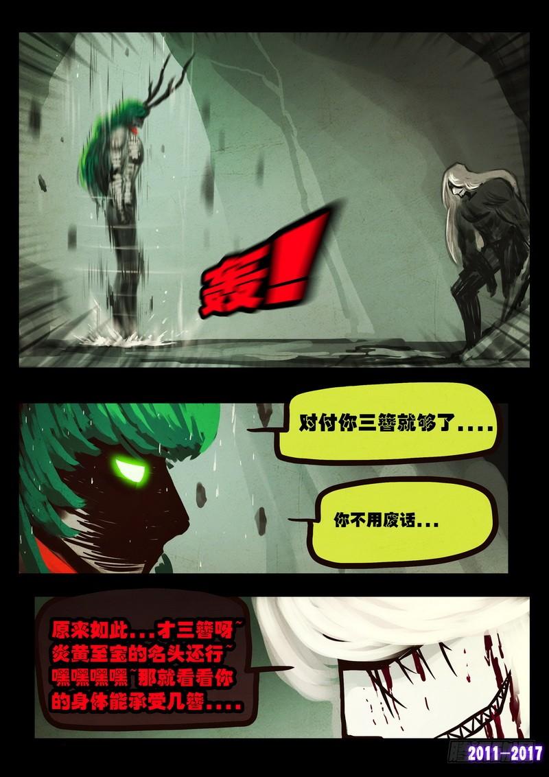 尸兄（我叫白小飞） 第060集 第6页