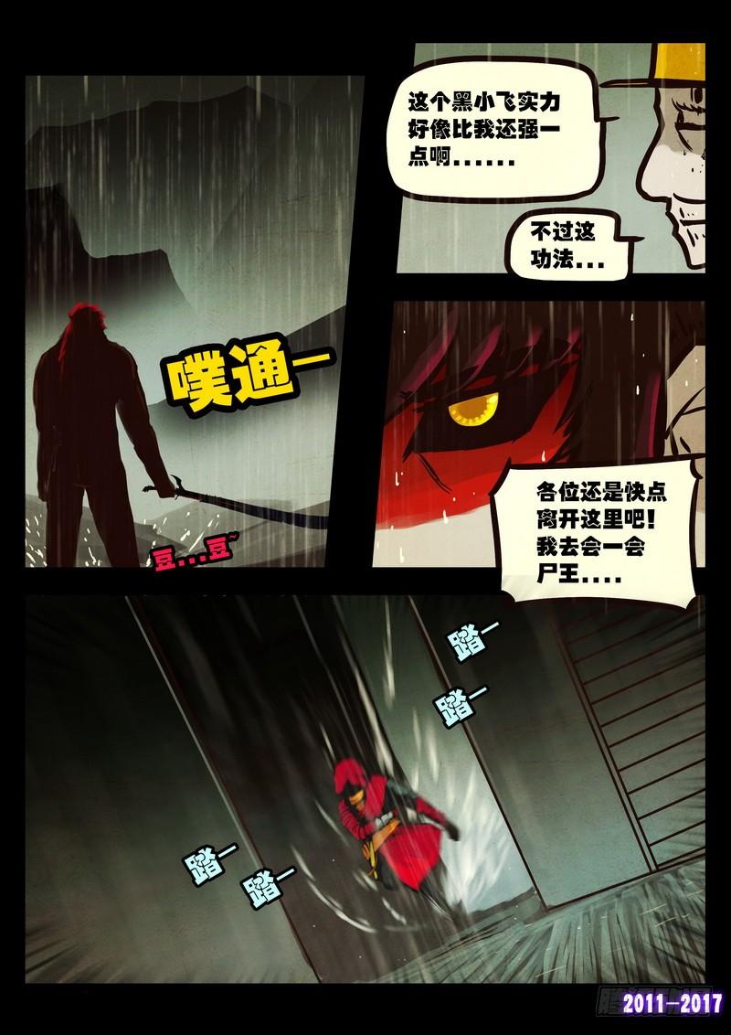 尸兄（我叫白小飞） 第060集 第12页