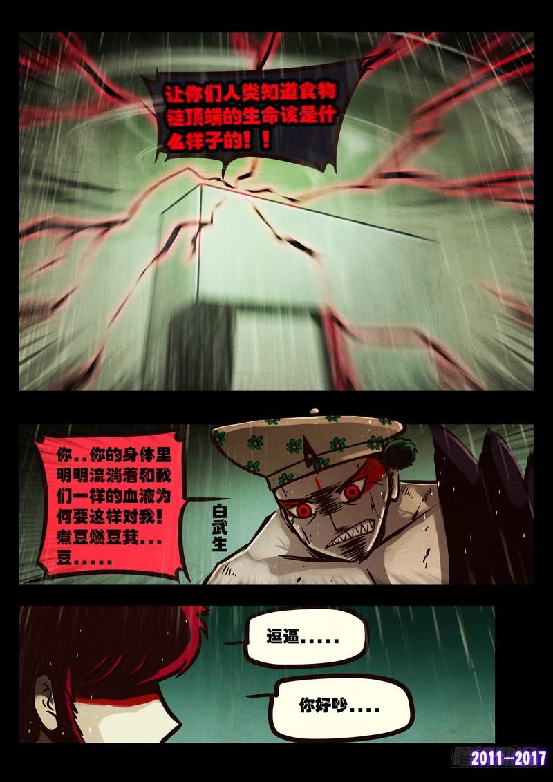 尸兄（我叫白小飞） 第060集 第9页