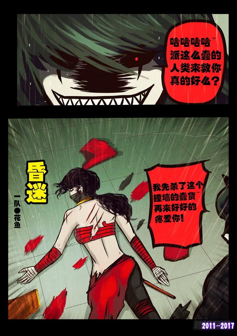 尸兄（我叫白小飞） 第061集 第3页