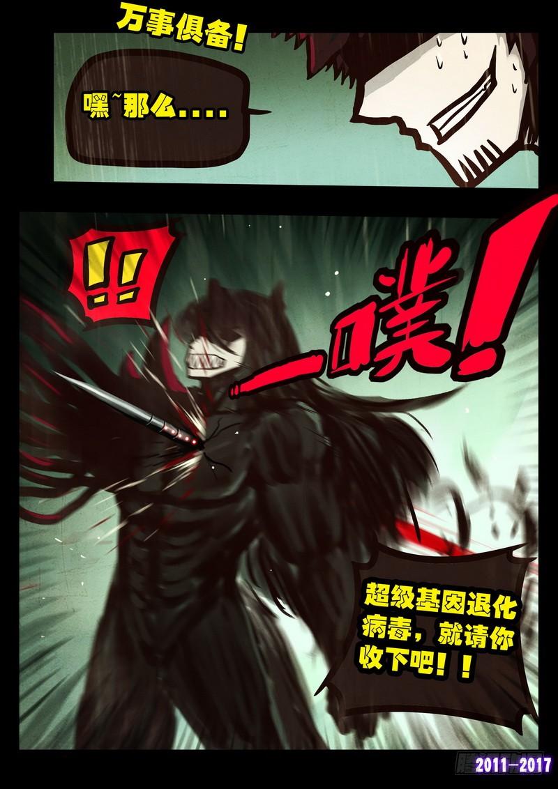 尸兄（我叫白小飞） 第061集 第13页