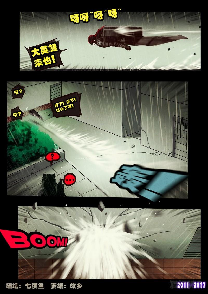 尸兄（我叫白小飞） 第061集 第2页