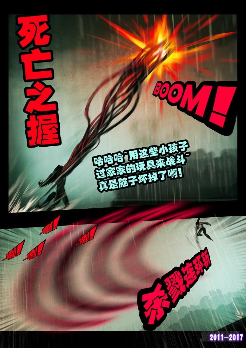 尸兄（我叫白小飞） 第061集 第5页