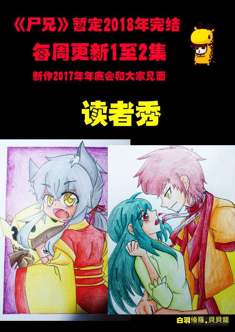 尸兄（我叫白小飞） 第061集 第15页
