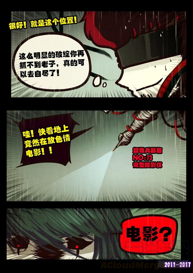 尸兄（我叫白小飞） 第061集 第11页