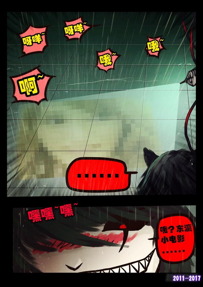 尸兄（我叫白小飞） 第061集 第12页