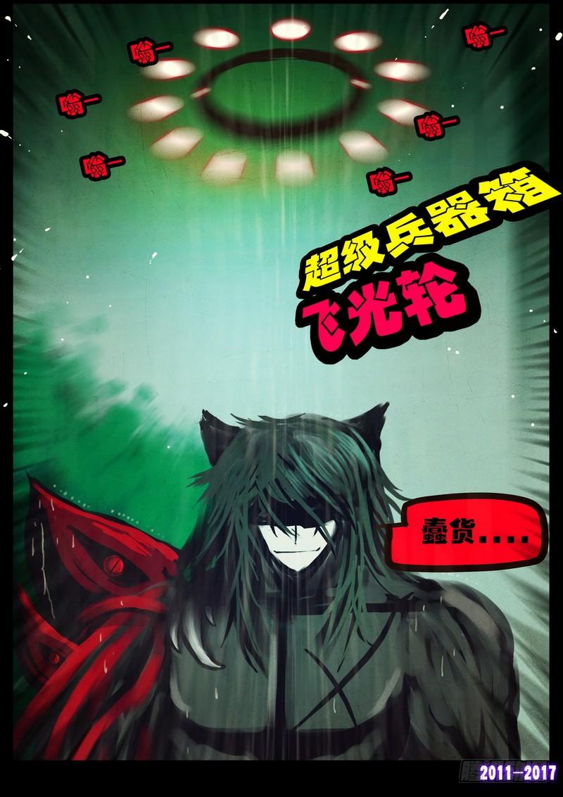 尸兄（我叫白小飞） 第061集 第4页