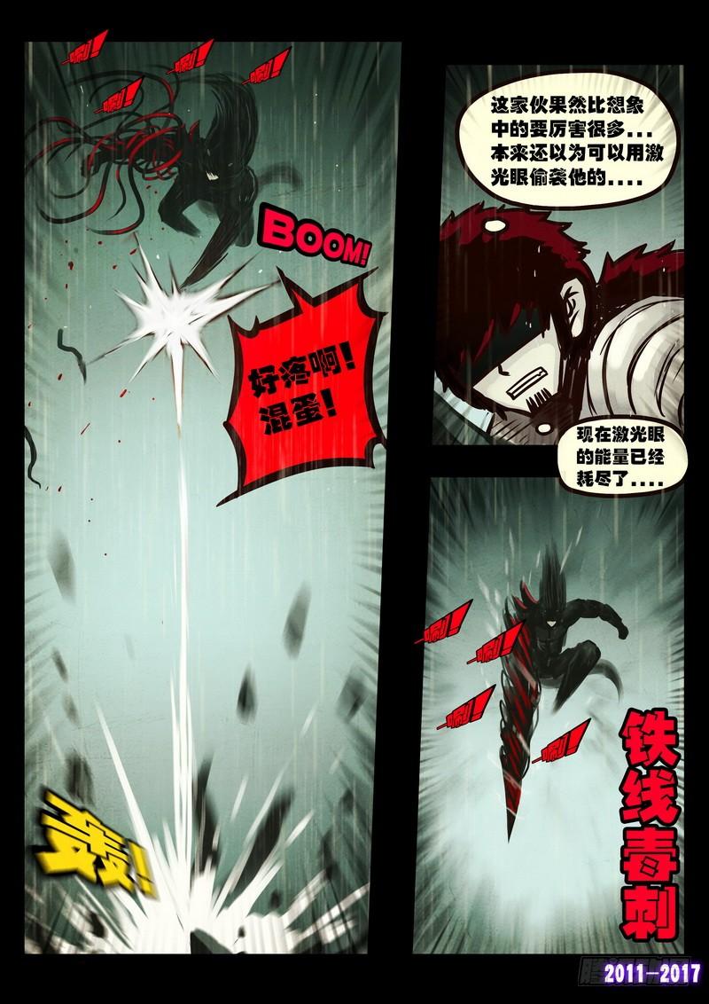 尸兄（我叫白小飞） 第061集 第8页