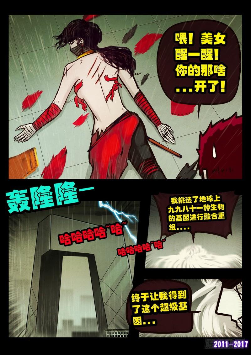 尸兄（我叫白小飞） 第062集 第6页