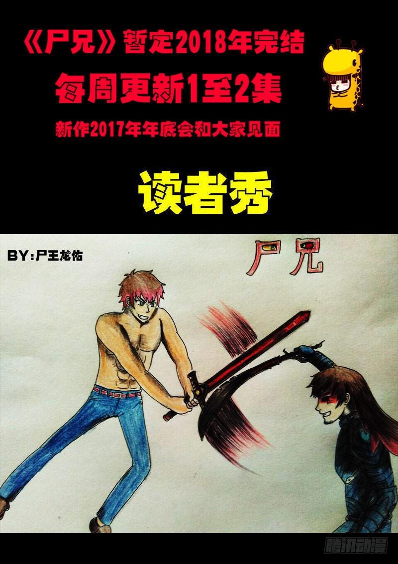 尸兄（我叫白小飞） 第062集 第12页
