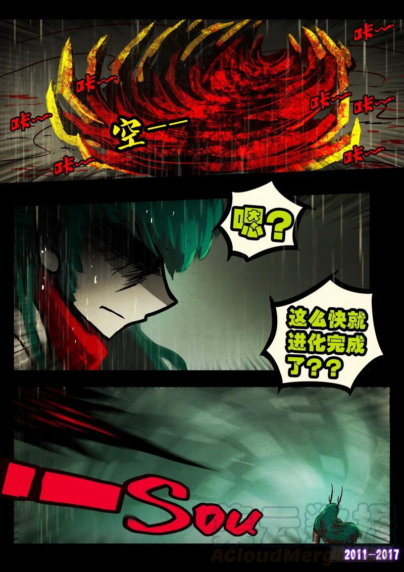 尸兄（我叫白小飞） 第062集 第11页