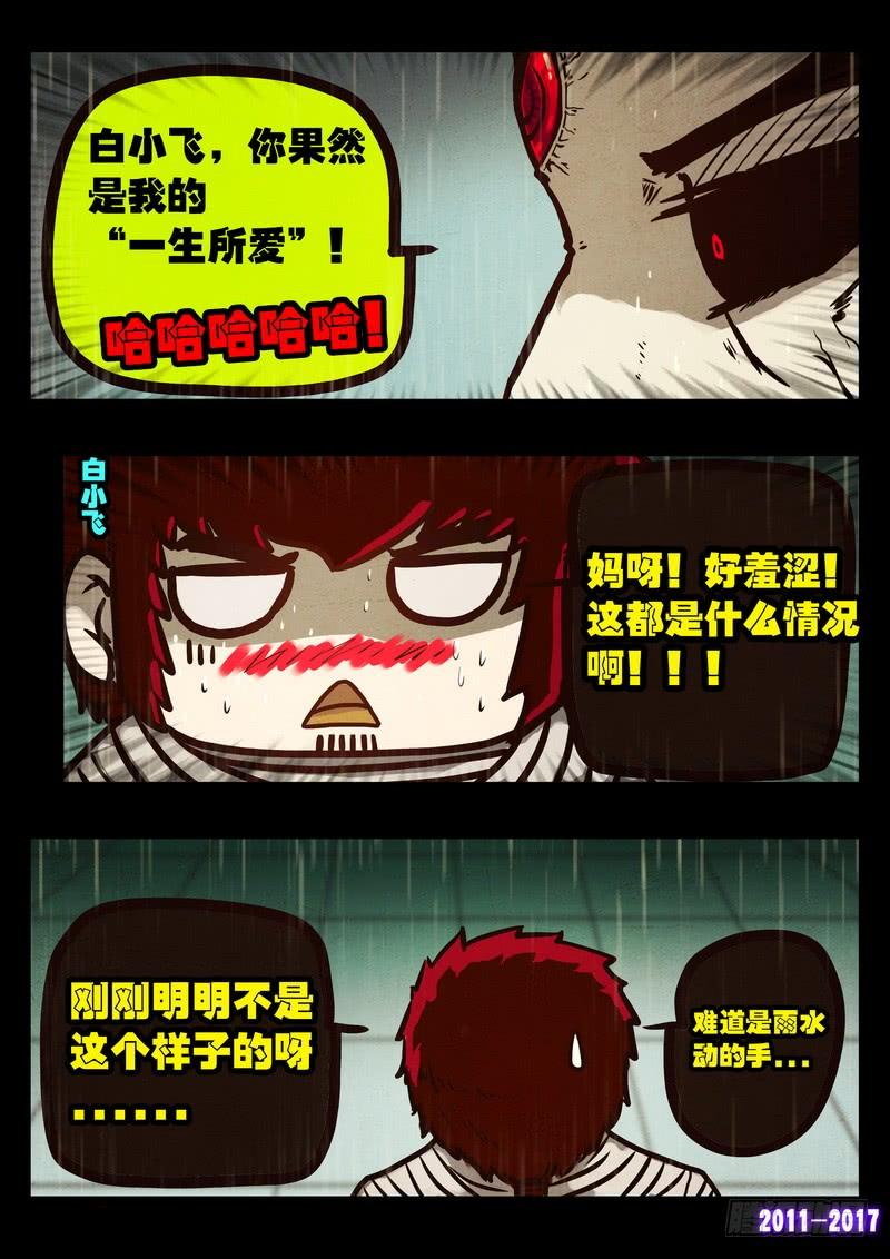 尸兄（我叫白小飞） 第062集 第5页