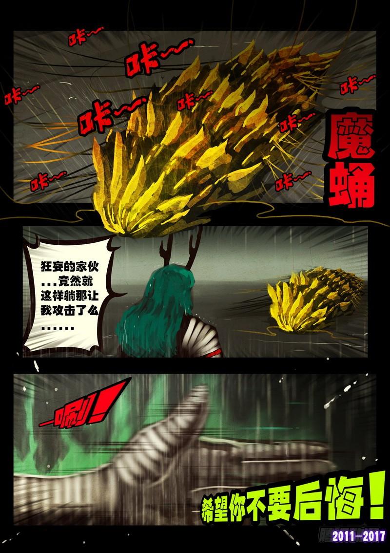 尸兄（我叫白小飞） 第062集 第8页