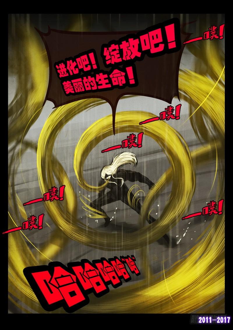 尸兄（我叫白小飞） 第062集 第7页